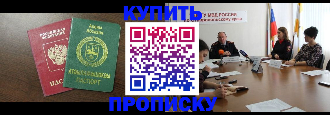 прописка в квартире в Гусиноозёрске