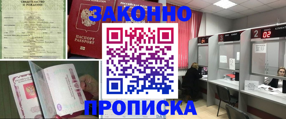 прописка в квартире в Гусиноозёрске