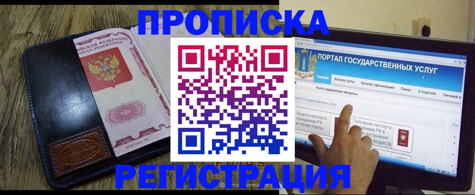 прописка гарантия в Гусиноозёрске
